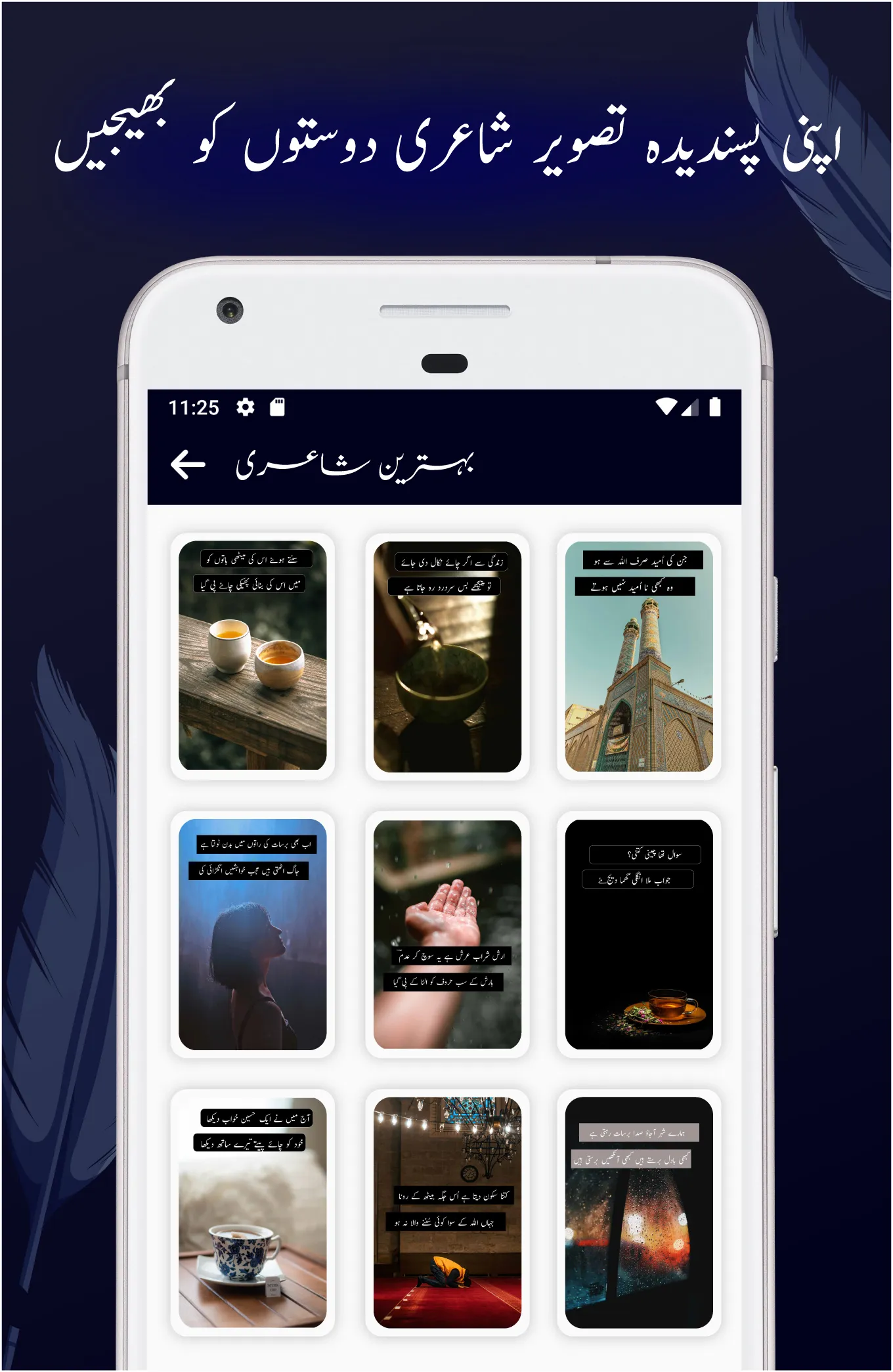 Urdu Shayari - Urdu Poetry Sms | Indus Appstore | Screenshot