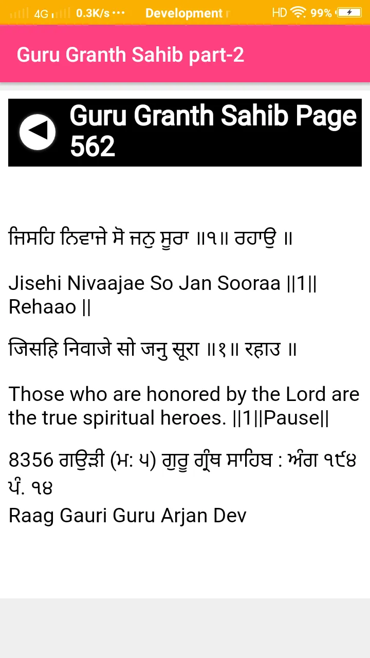 Guru Granth Sahib part-2 | Indus Appstore | Screenshot