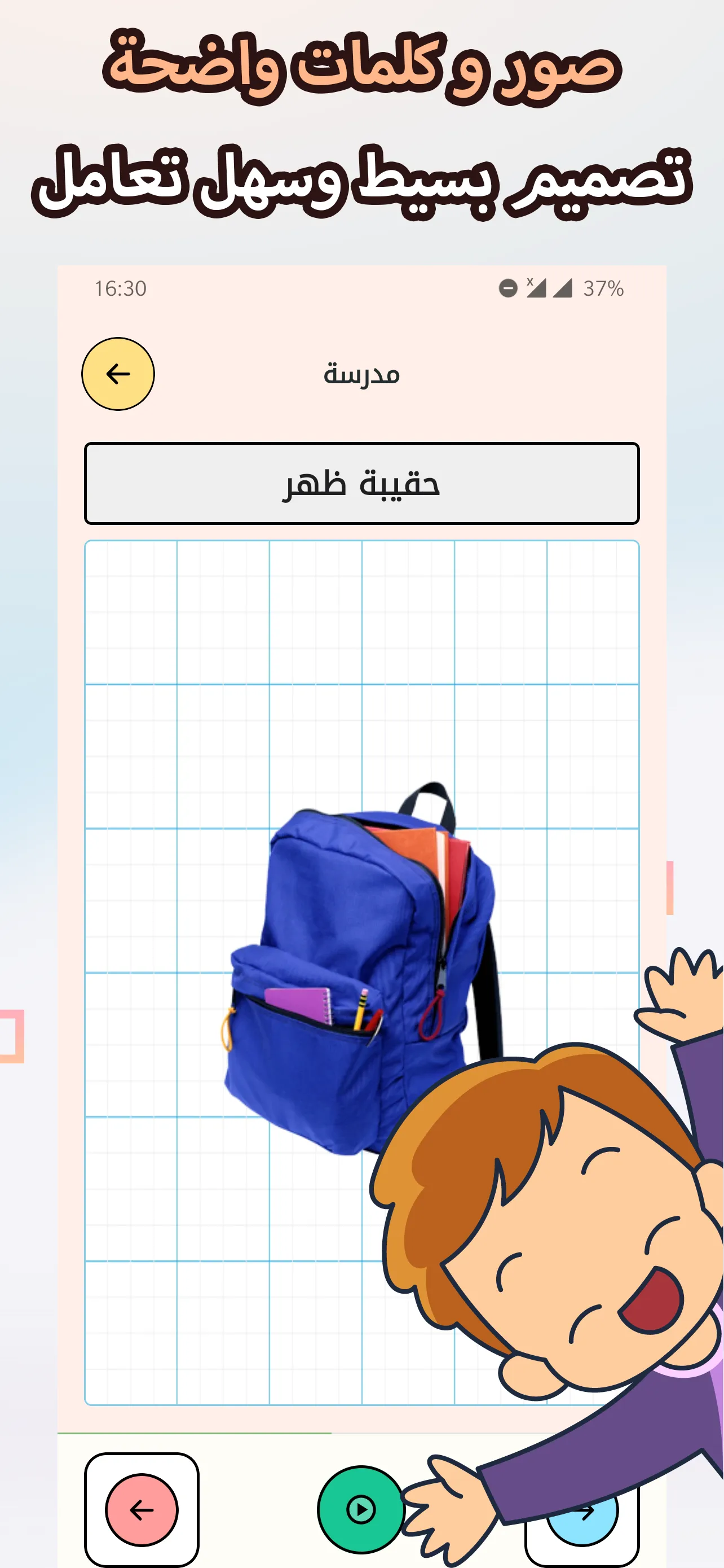 Arabic for kids | Indus Appstore | Screenshot