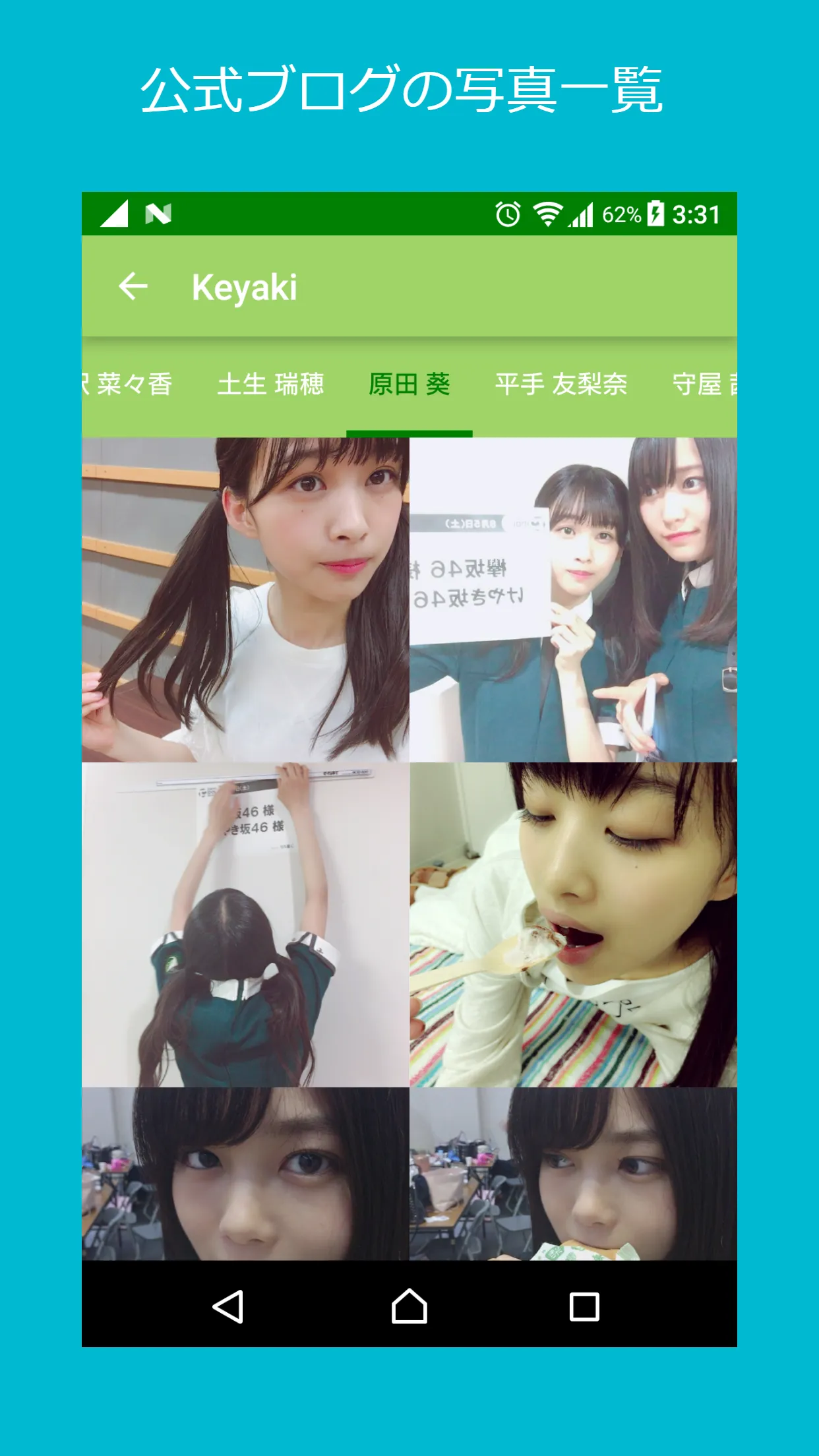 櫻坂46ウォッチャー for 櫻坂46ブログ通知 | Indus Appstore | Screenshot