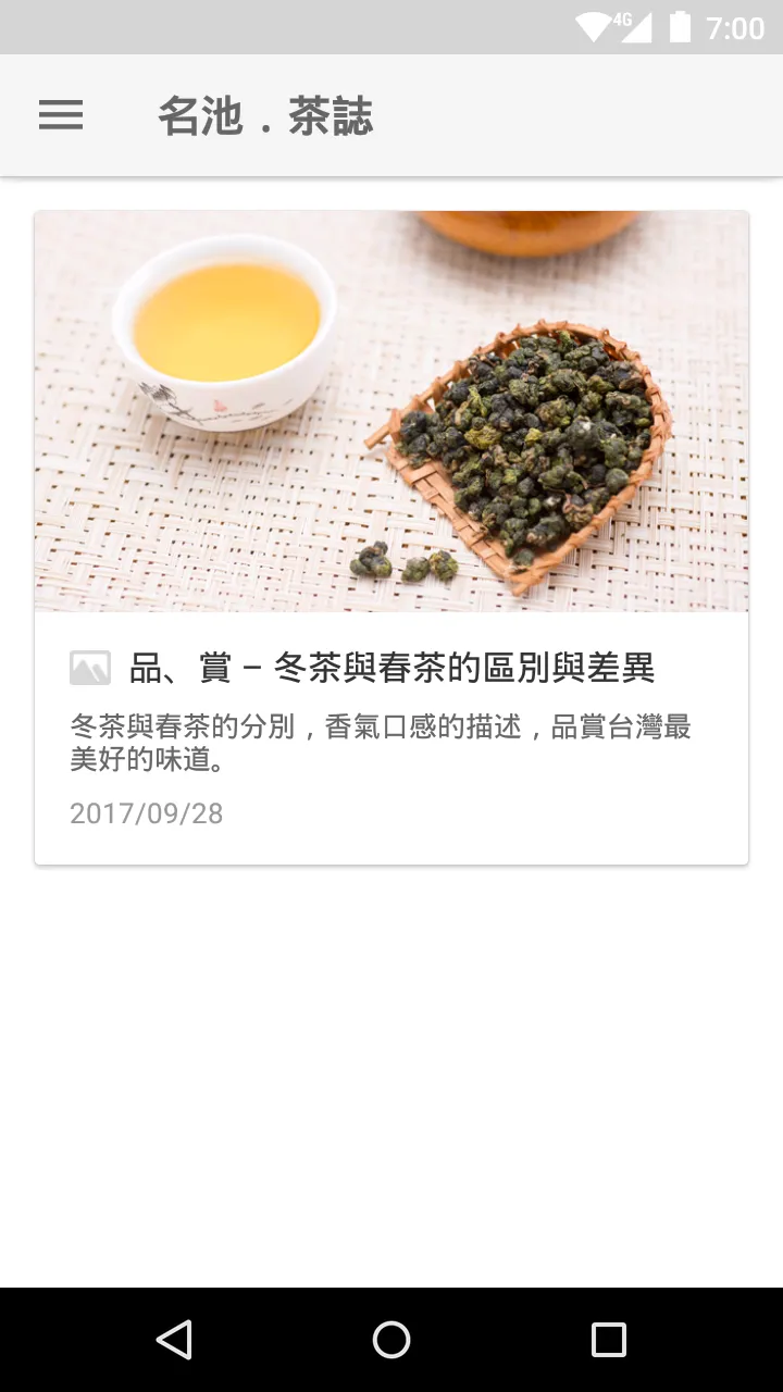 名池茶業．一碗茶湯 品味台灣 | Indus Appstore | Screenshot