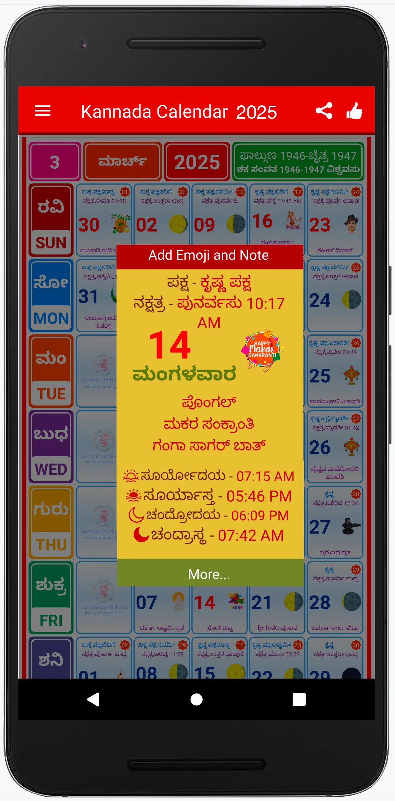 Kannada Calendar 2025 | Indus Appstore | Screenshot