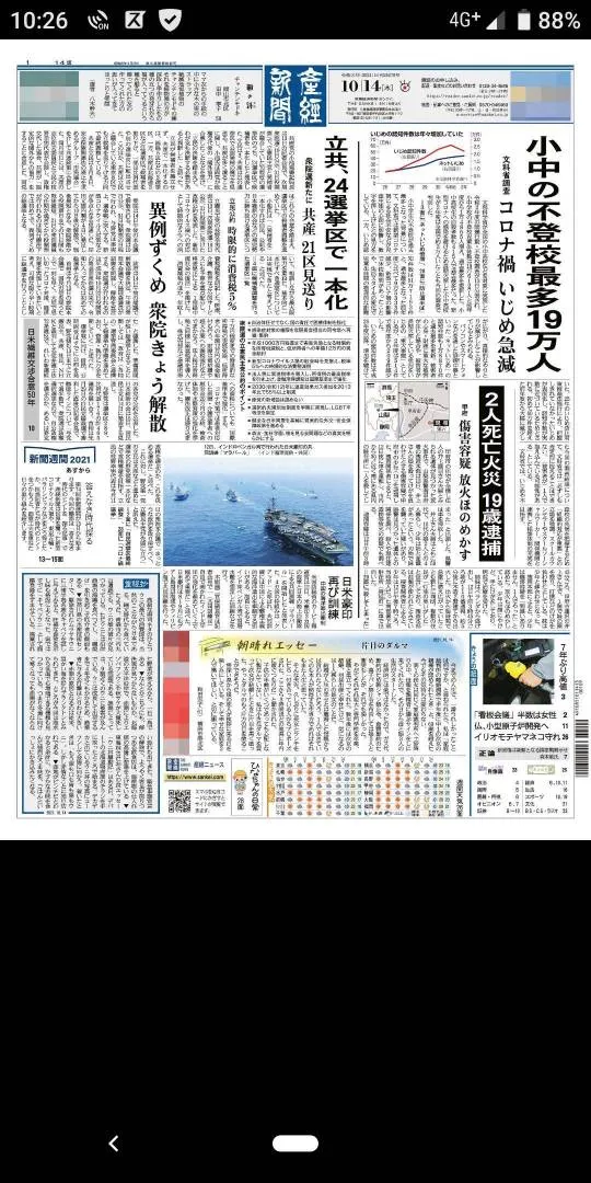 産経新聞 | Indus Appstore | Screenshot