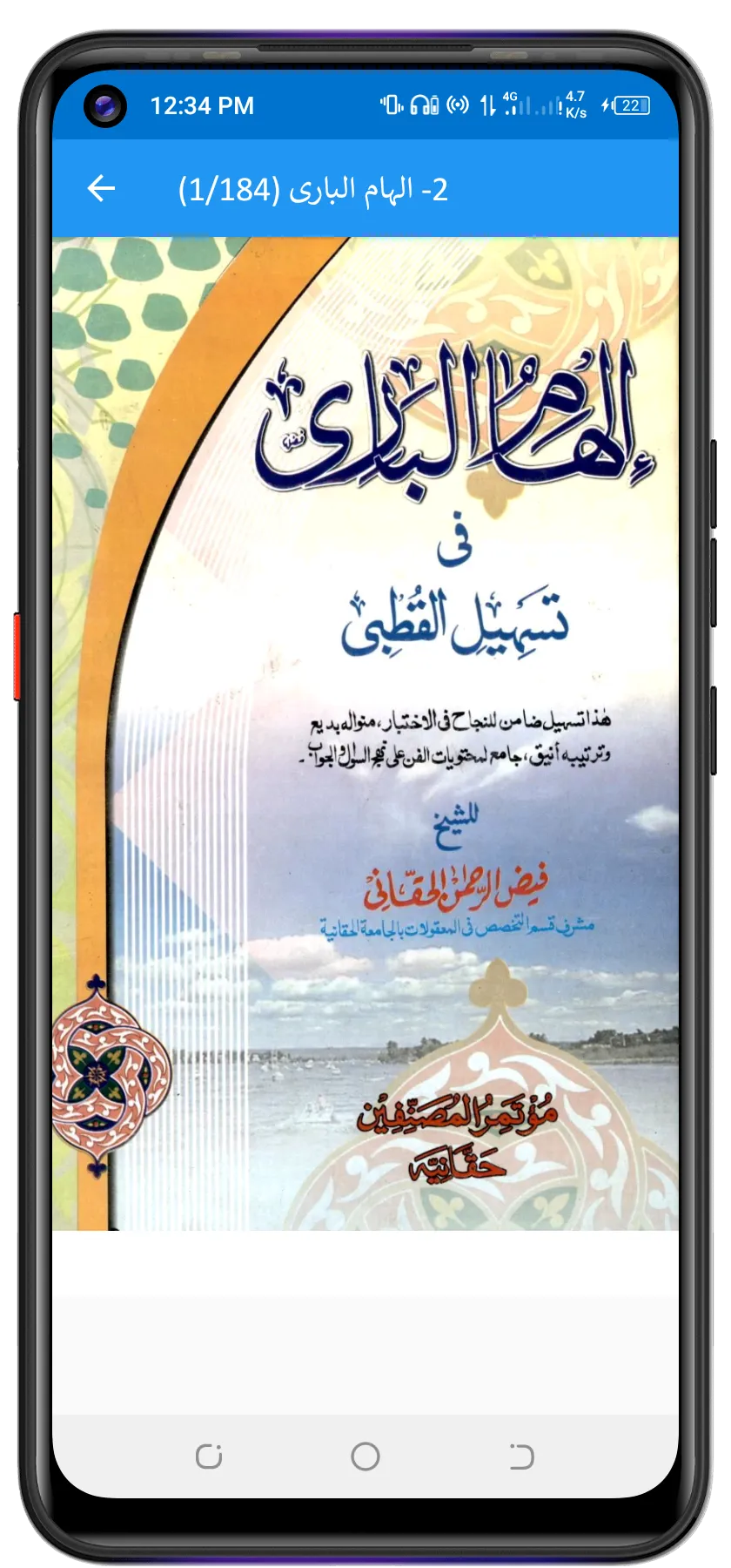 Qutbi قطبی اردو شروح | Indus Appstore | Screenshot