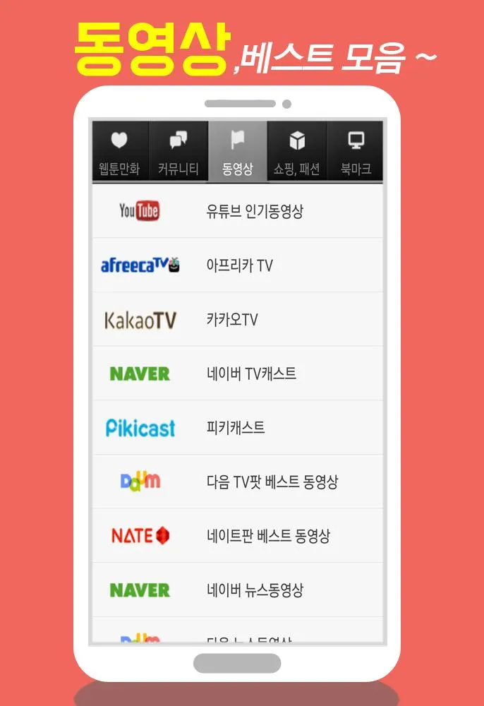 모두의 웹툰 | Indus Appstore | Screenshot