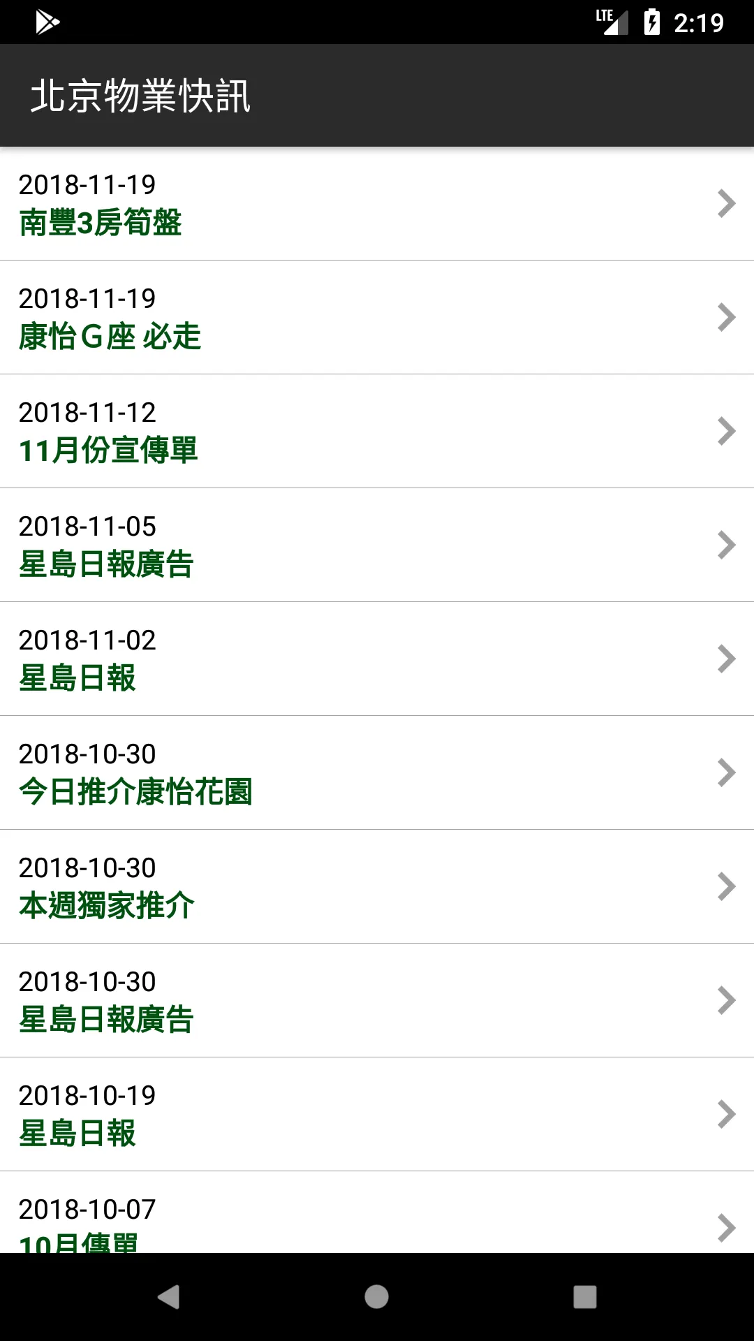 北京物業 康怡專家 | Indus Appstore | Screenshot