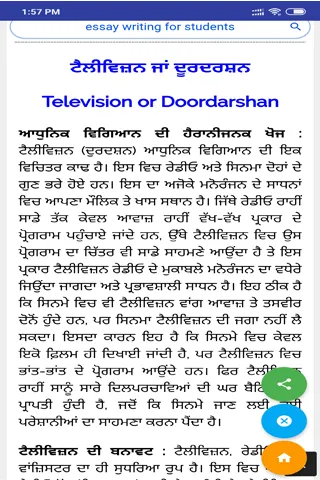 Punjabi Essay | Indus Appstore | Screenshot