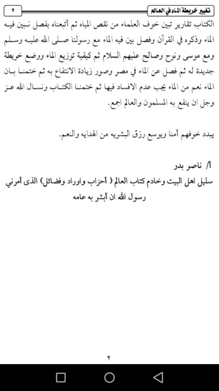 تغيير خريطة الماء فى العالم | Indus Appstore | Screenshot