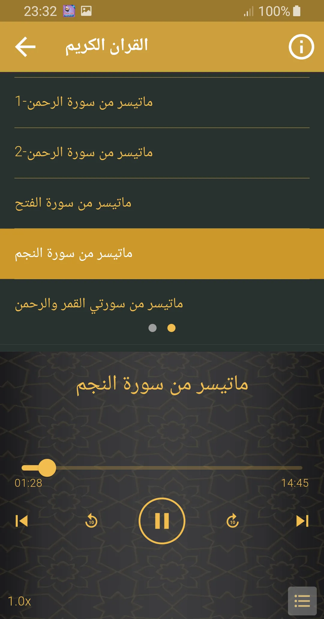 القران كريم ابو العينين شعيشع | Indus Appstore | Screenshot