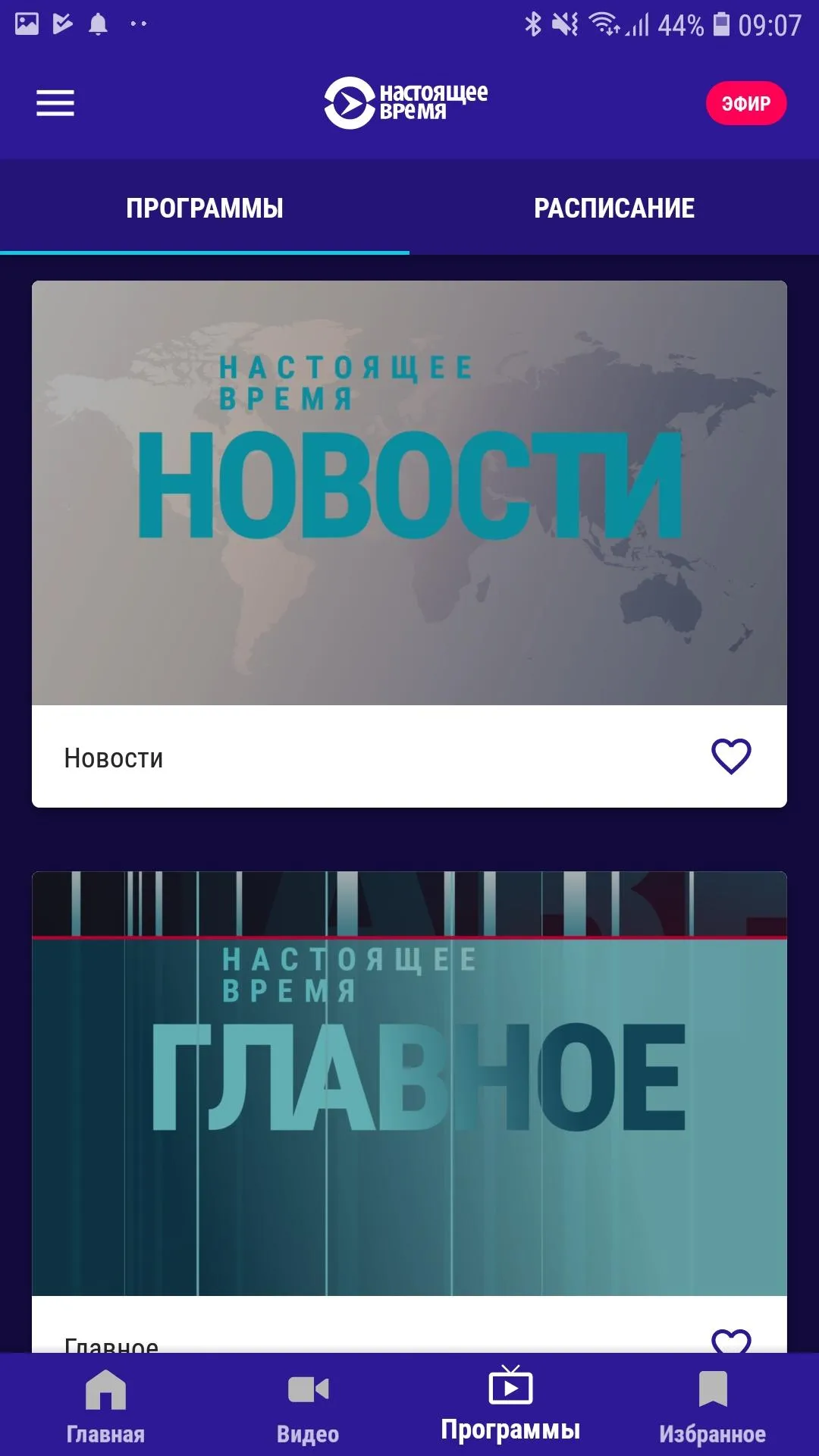 Настоящее Время | Indus Appstore | Screenshot