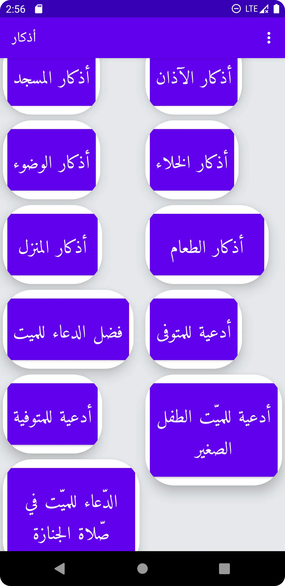 أذكار الصباح  والمساء | Indus Appstore | Screenshot