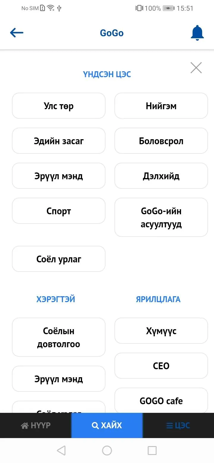 Gogo Мэдээ - Gogo News | Indus Appstore | Screenshot