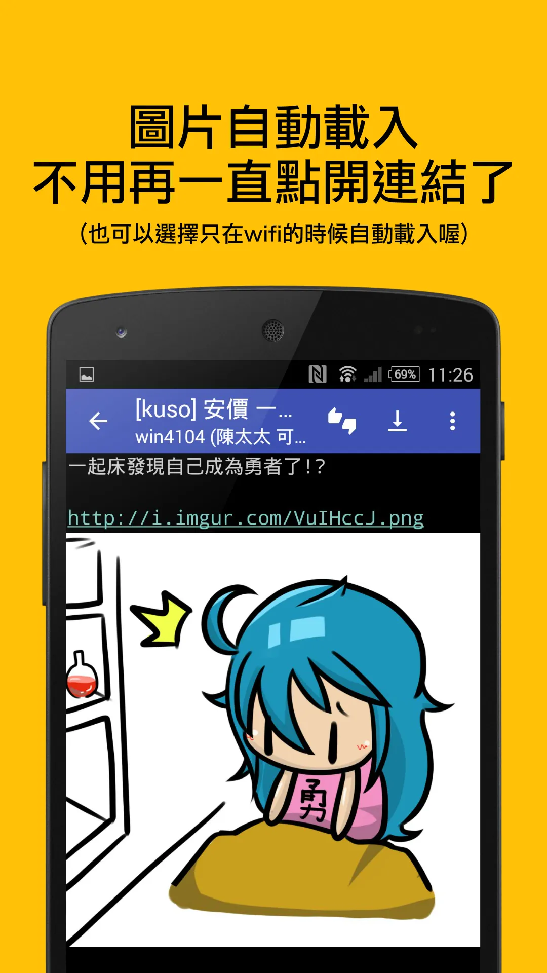 JPTT - 行動裝置也能輕鬆瀏覽PTT! | Indus Appstore | Screenshot