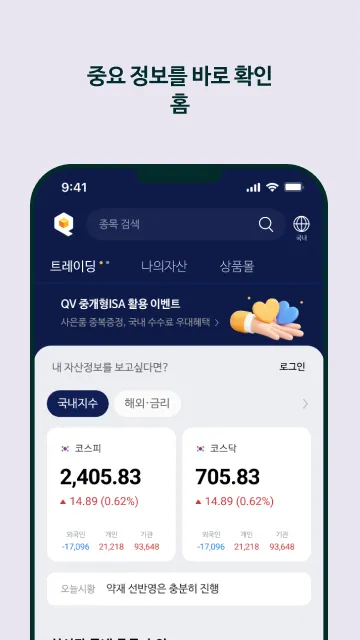 NH투자증권 QV(큐브) | Indus Appstore | Screenshot