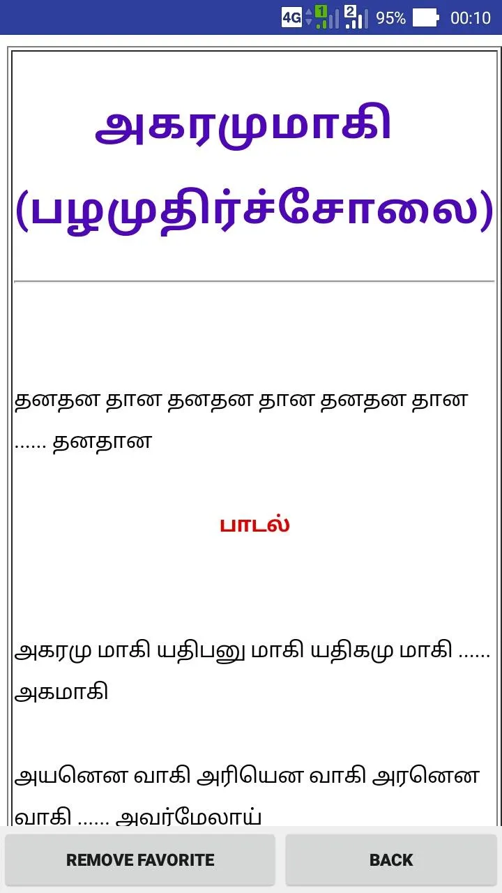 Thiruppugazh - Songs | Indus Appstore | Screenshot