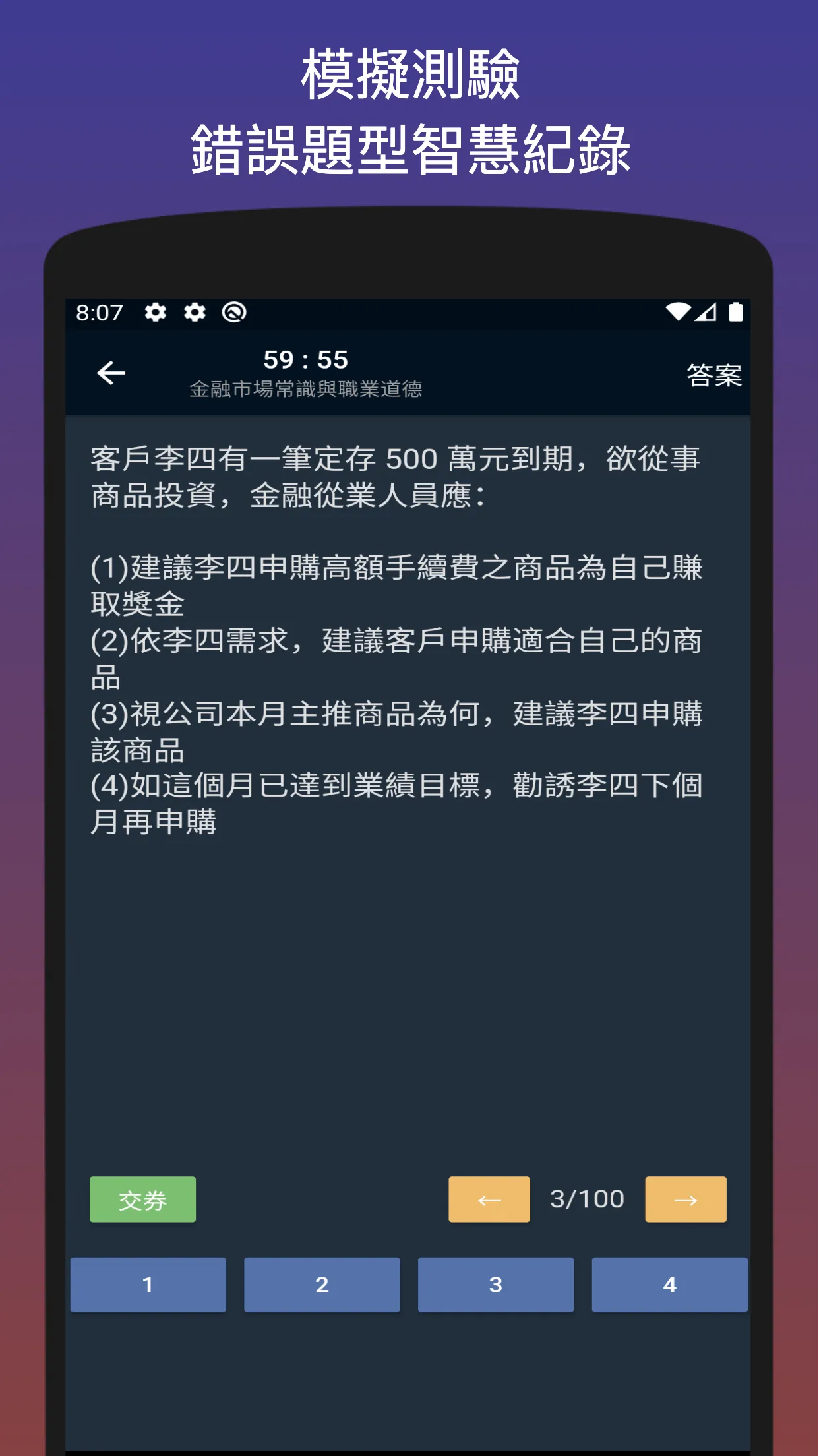 考保險 - 臺灣保險證照考題分析 | Indus Appstore | Screenshot