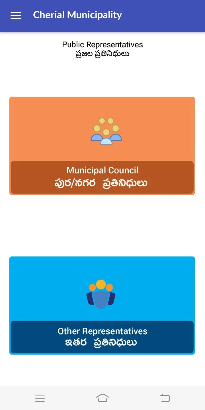 Cherial Municipality,Telangana | Indus Appstore | Screenshot