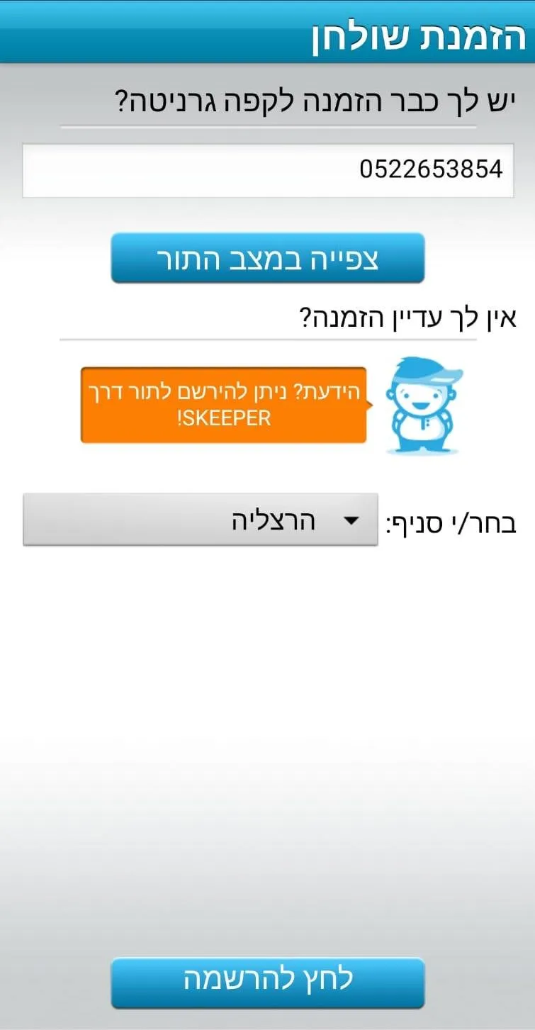 New SKEEPER | Indus Appstore | Screenshot