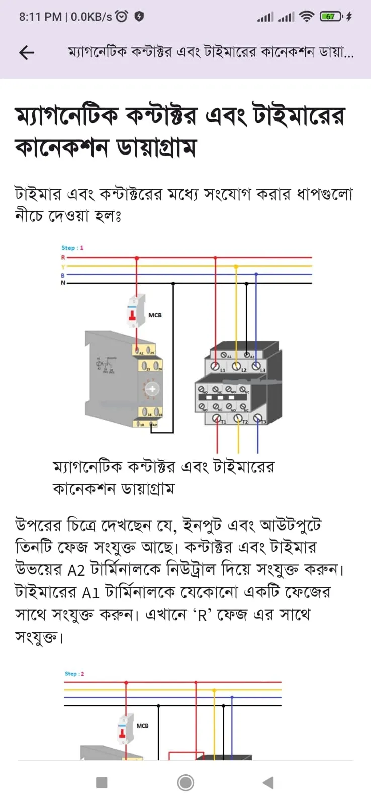 Electrical Electronics Bangla | Indus Appstore | Screenshot