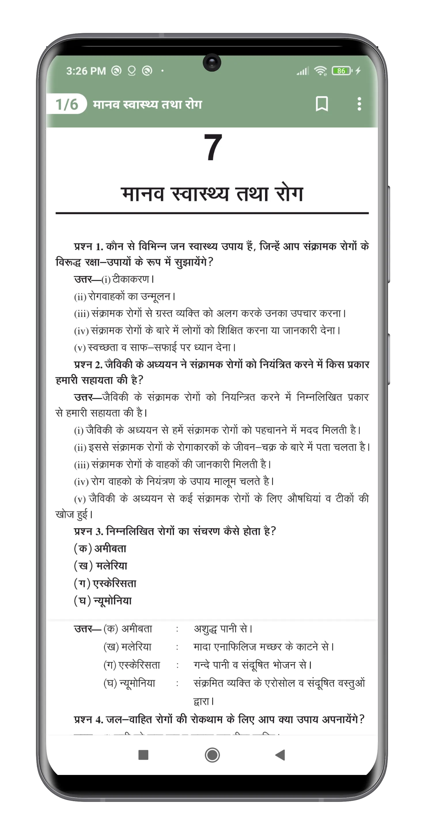 12Th Biology Solution In Hindi | Indus Appstore | Screenshot