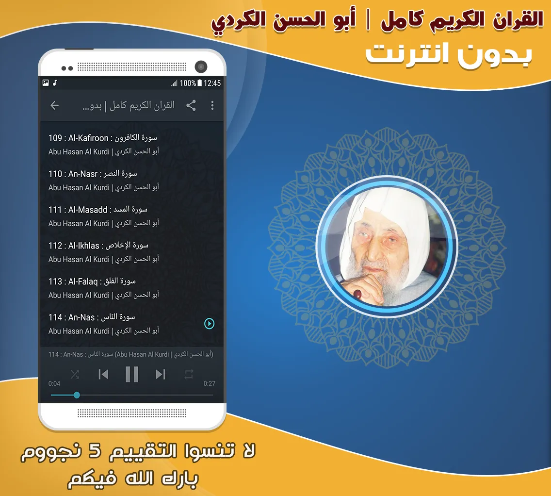 ابو الحسن الكردي قران بدون نت‎ | Indus Appstore | Screenshot