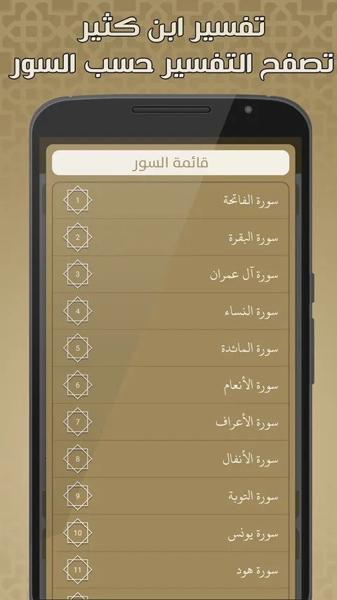 تفسير القرآن الكريم بدون نت تف | Indus Appstore | Screenshot