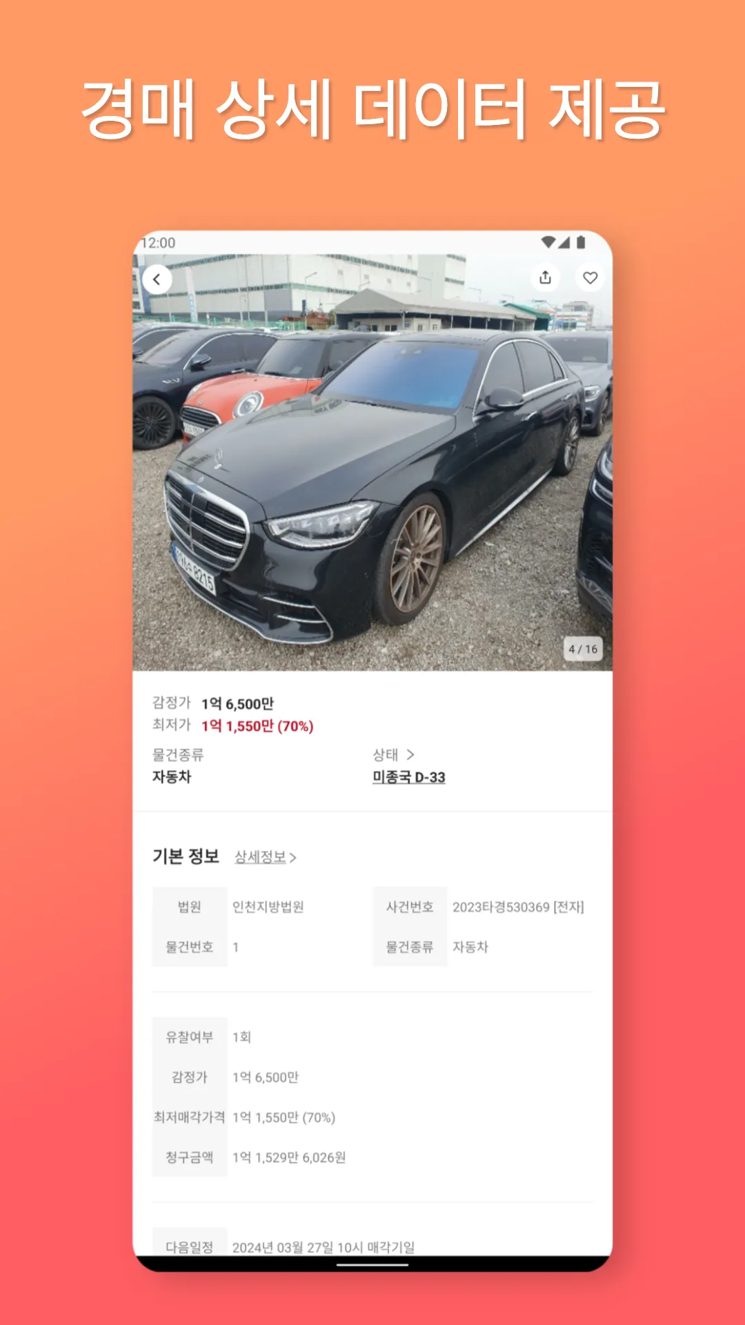 픽옥션:법원자동차경매 | Indus Appstore | Screenshot