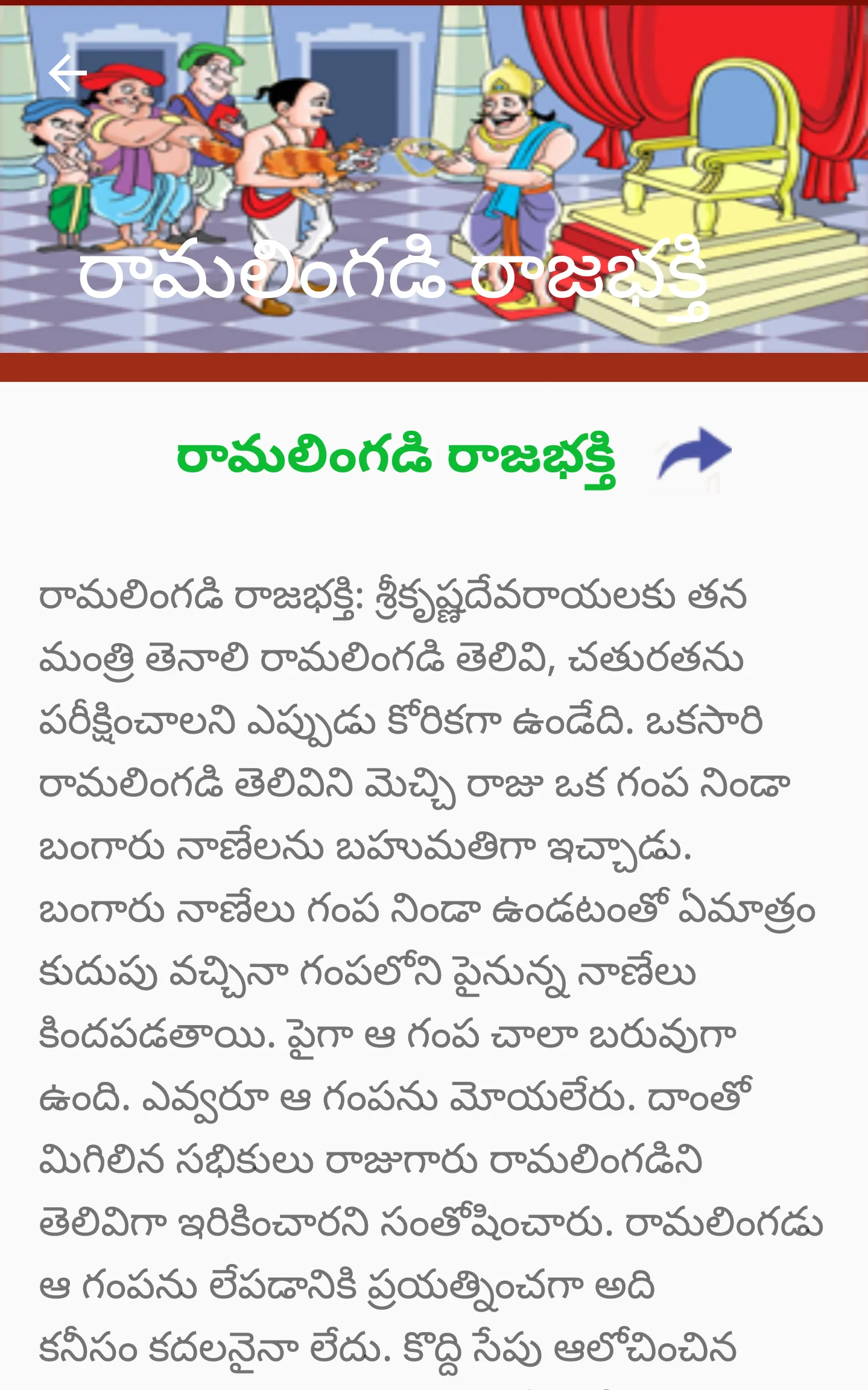 Tenali Ramakrishna Kathalu | Indus Appstore | Screenshot