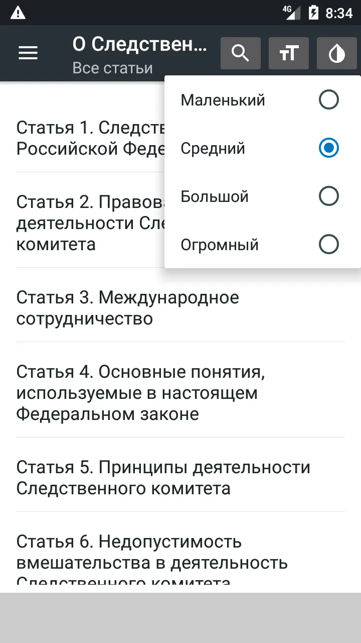 ФЗ о Следственном комитете РФ | Indus Appstore | Screenshot