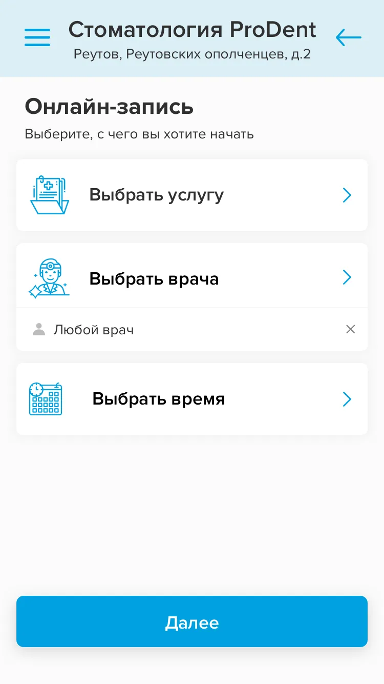 Стоматология ProDent | Indus Appstore | Screenshot