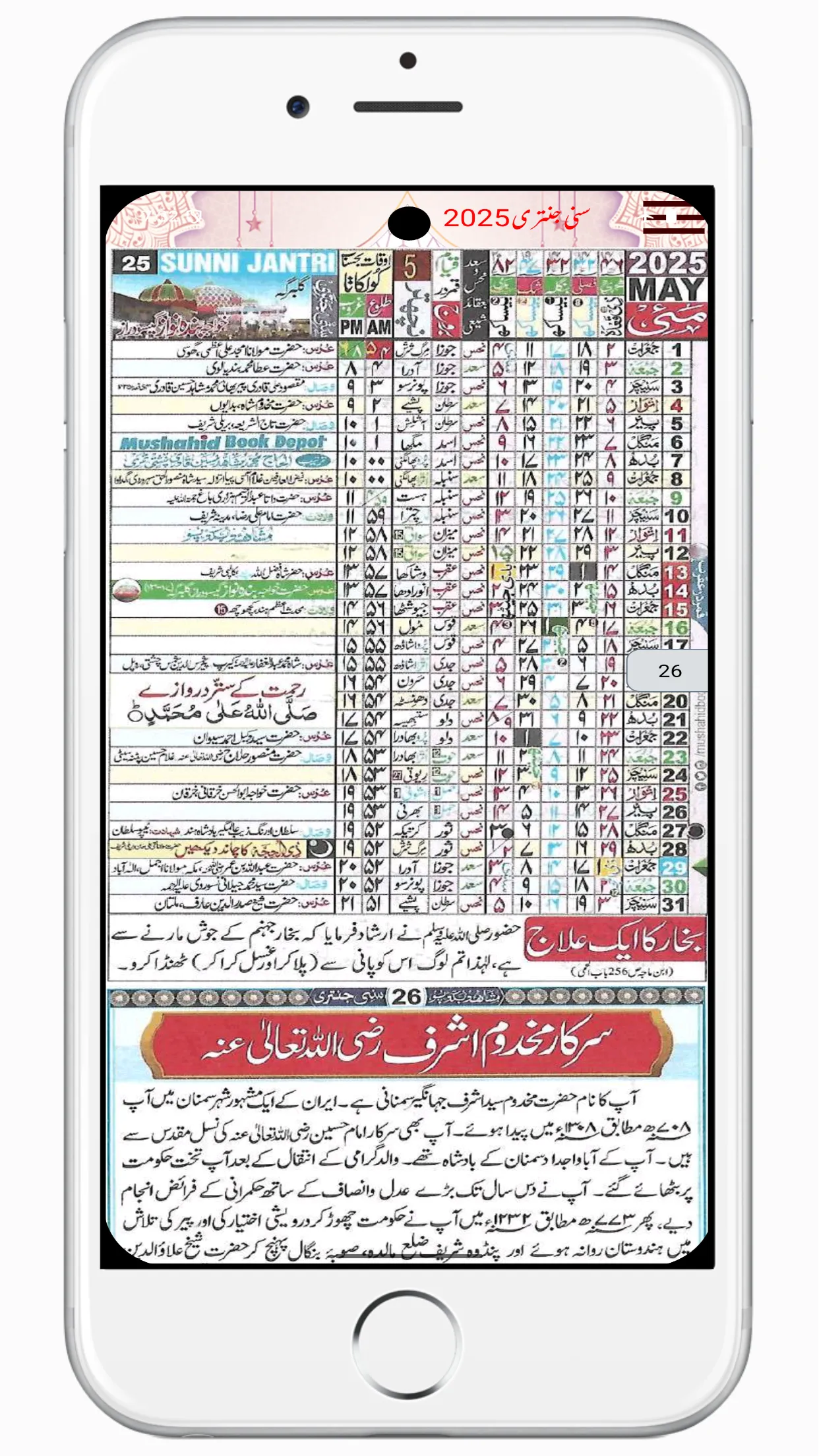 Sunni Jantri 2025-26 سنی جنتری | Indus Appstore | Screenshot