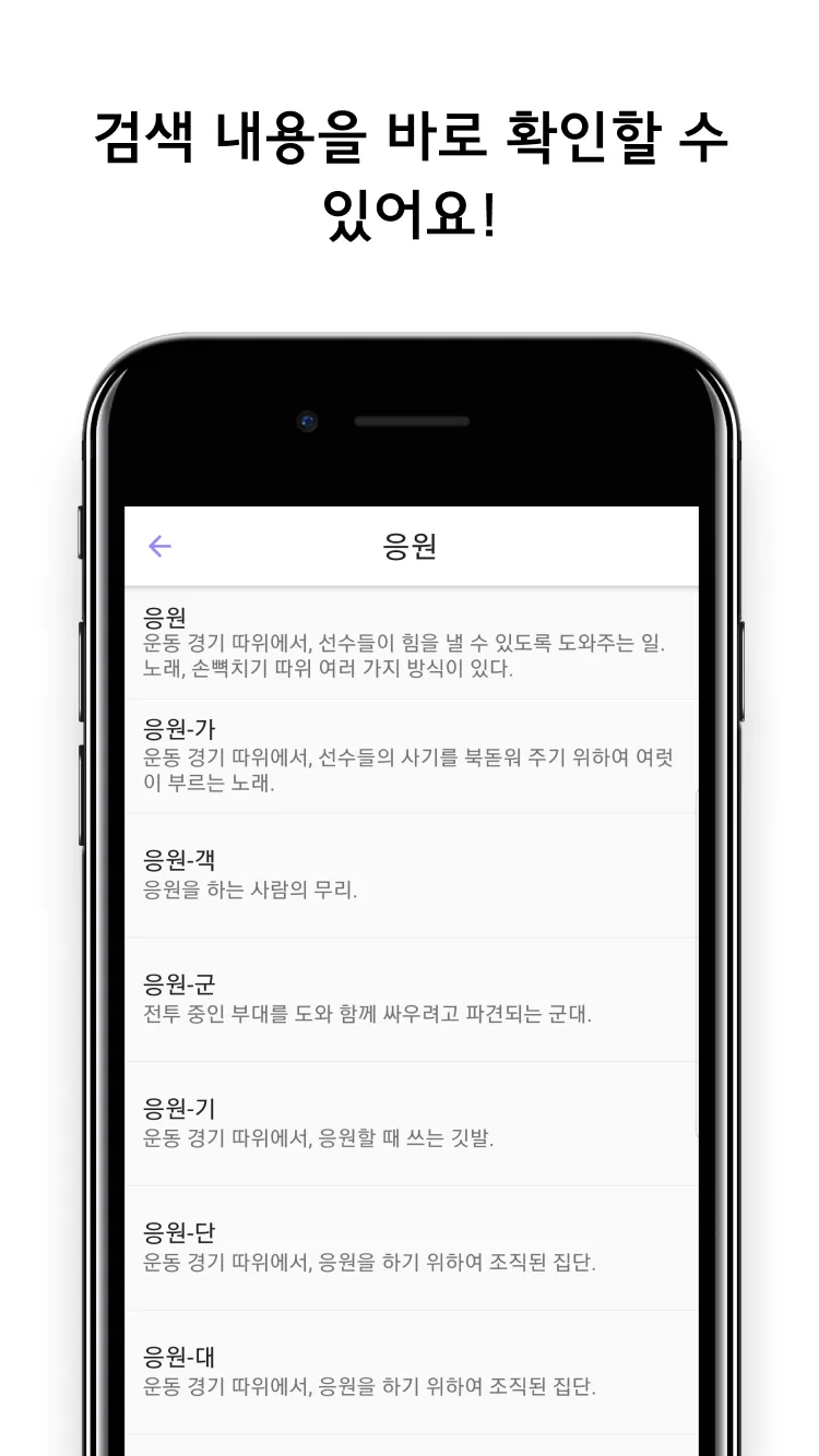 표준국어대사전 | Indus Appstore | Screenshot