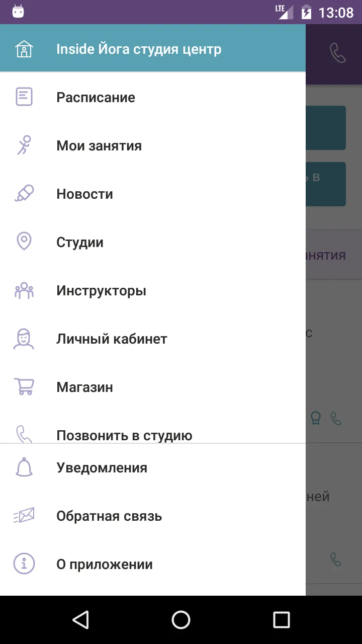 INSIDE йога | Indus Appstore | Screenshot