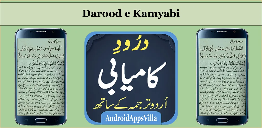 Darood Kamyabi | Indus Appstore | Screenshot