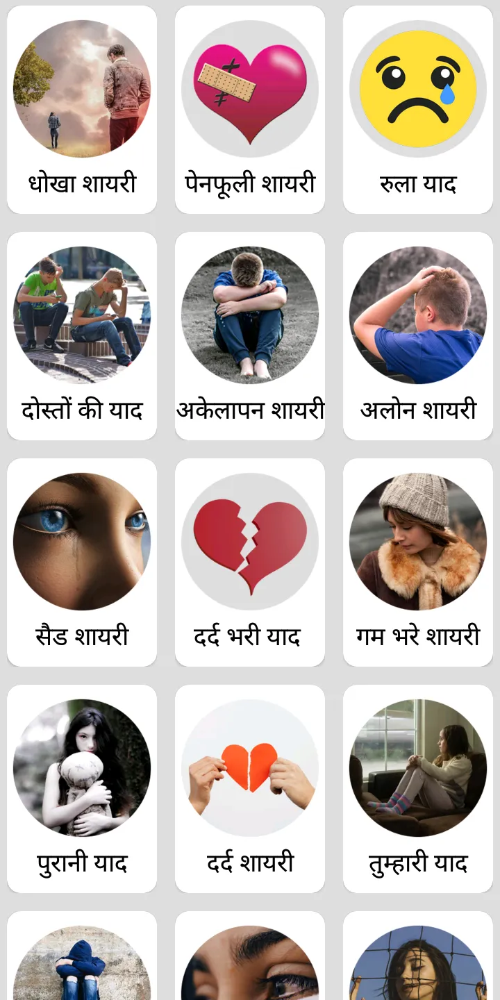 दिल टूटने वाली शायरी ( Dard ) | Indus Appstore | Screenshot