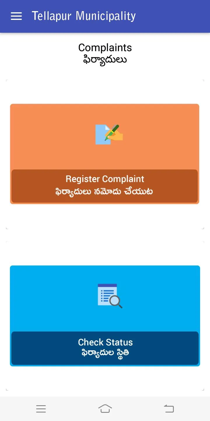 Tellapur Municipality, Telanga | Indus Appstore | Screenshot