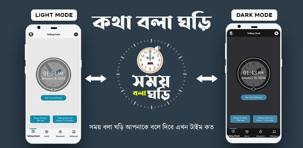 সময় বলা ঘড়ি ~ Speaking Clock | Indus Appstore | Screenshot