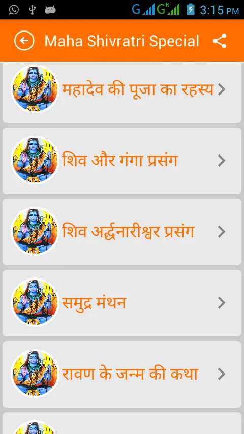 Shivratri HD Bhajan | Indus Appstore | Screenshot