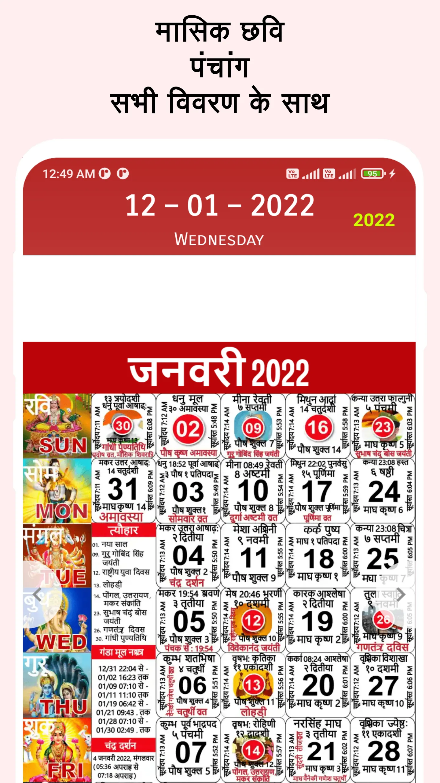 Hindi Calendar 2022 - हिंदी | Indus Appstore | Screenshot