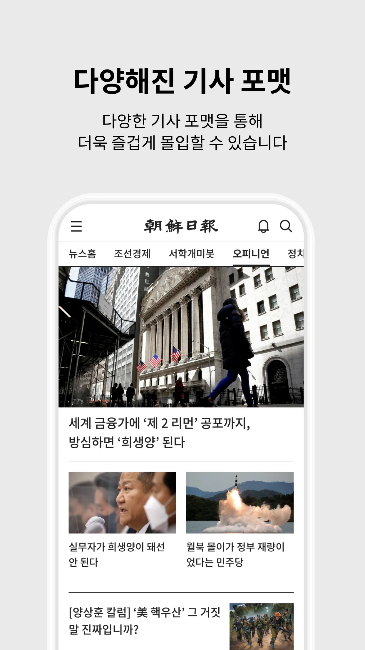 조선일보 | Indus Appstore | Screenshot