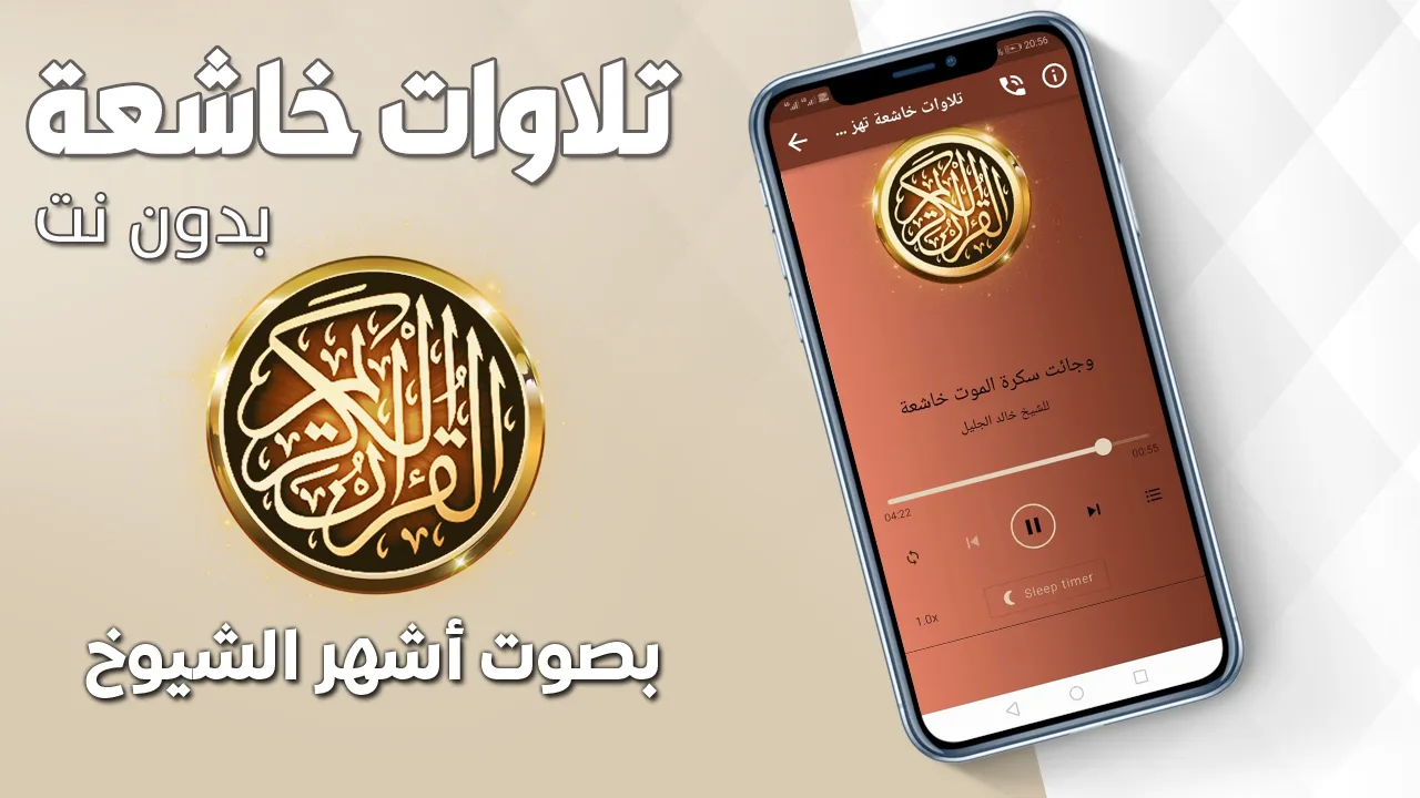 تلاوات خاشعة تهز القلوب | Indus Appstore | Screenshot