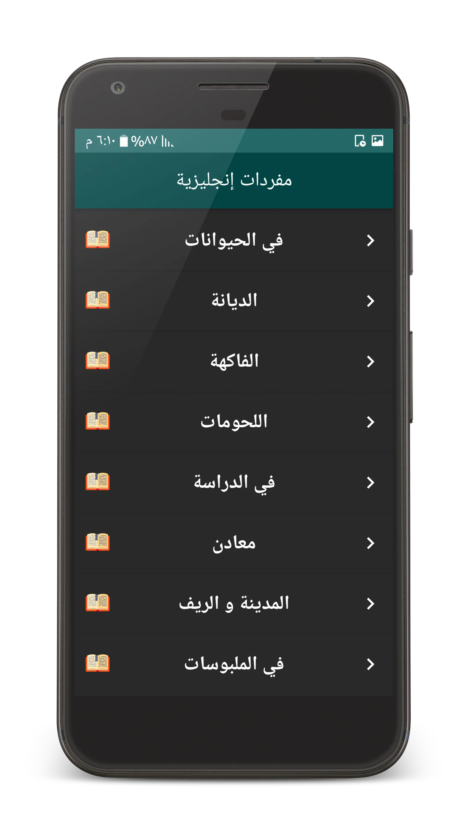 مفردات إنجليزية | Indus Appstore | Screenshot