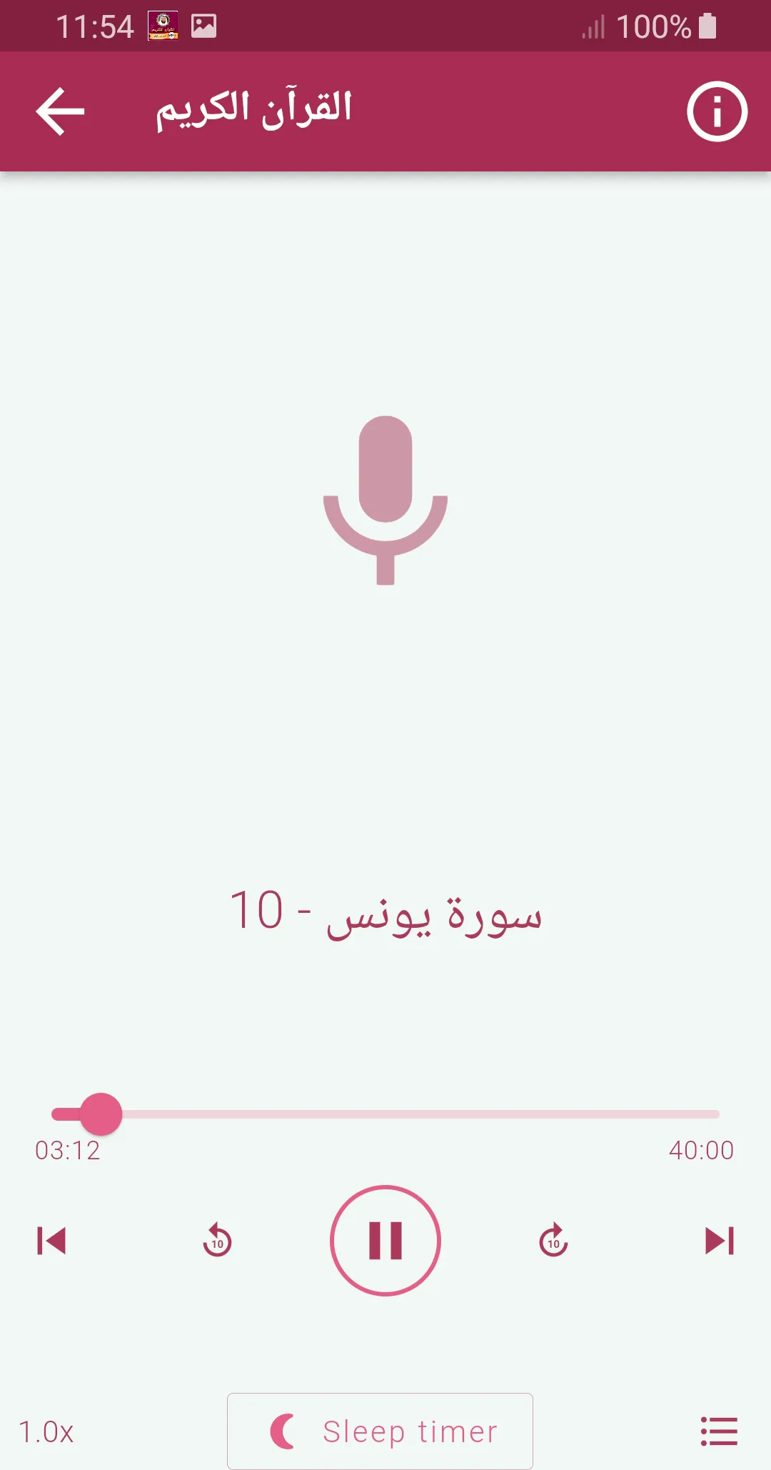 ادريس ابكر القران الكريم | Indus Appstore | Screenshot