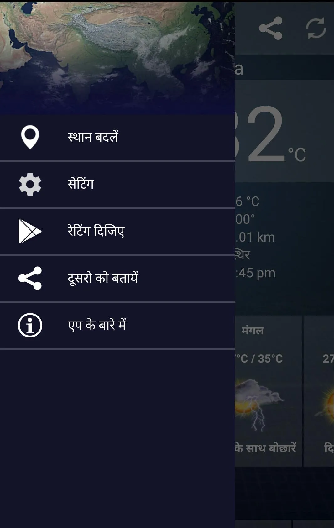 Mausam - Indian Weather App | Indus Appstore | Screenshot