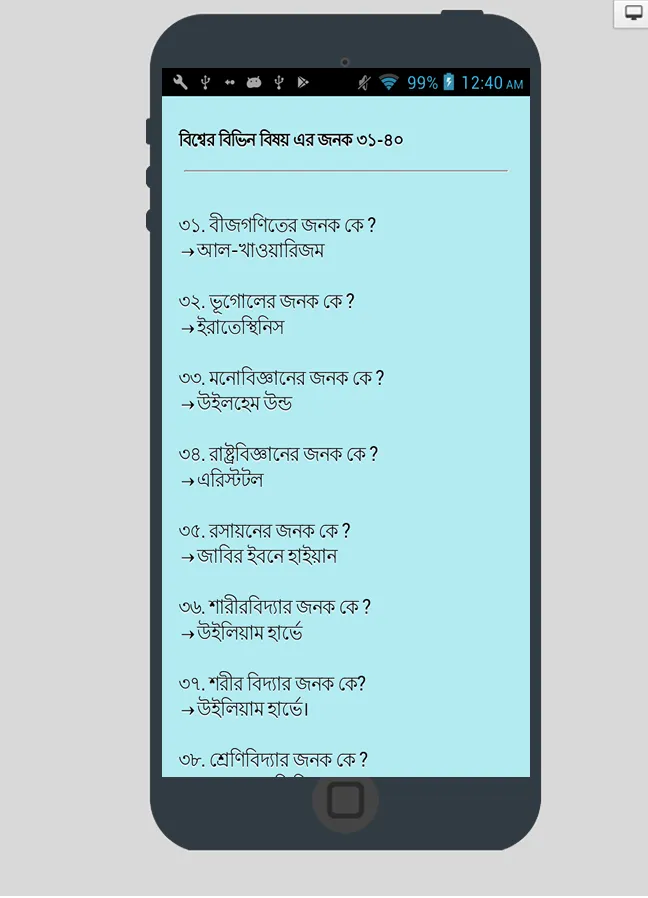 BCS: আবিস্কার ও আবিস্কারক | Indus Appstore | Screenshot