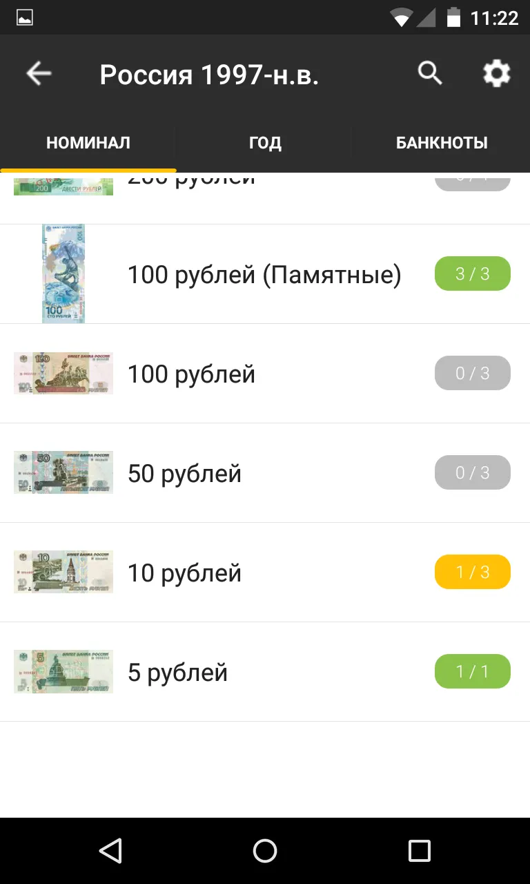 Мои Банкноты | Indus Appstore | Screenshot