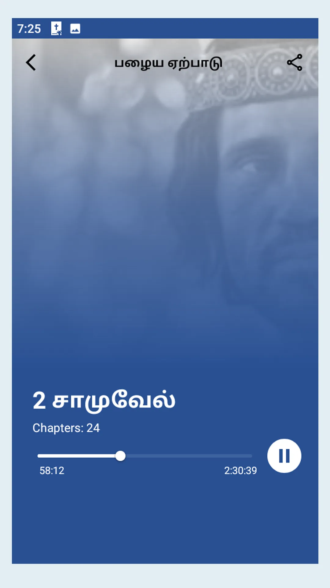 Tamil Bible Audio - வேதாகமம் | Indus Appstore | Screenshot