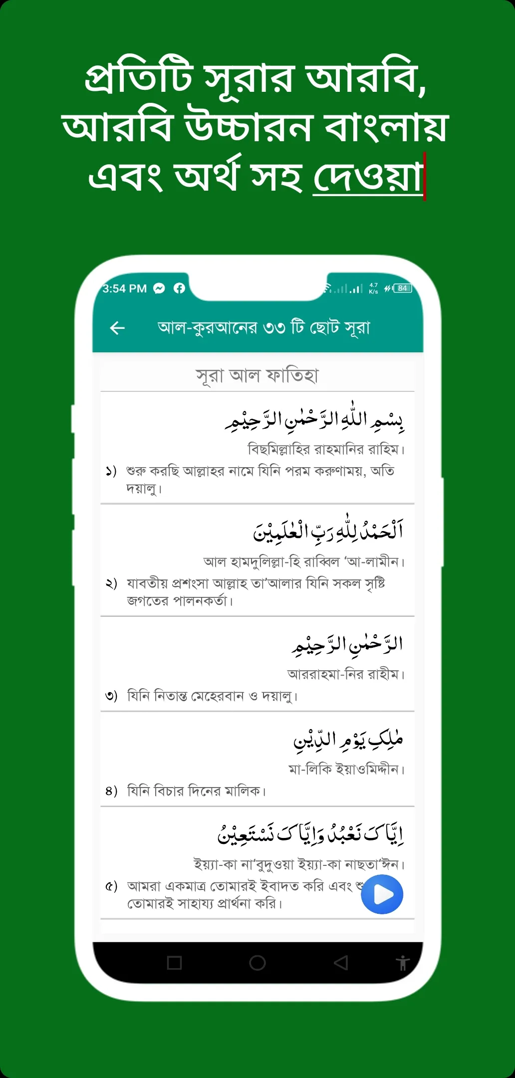 কুরআনের ৩৩ টি ছোট সূরা অডিও | Indus Appstore | Screenshot