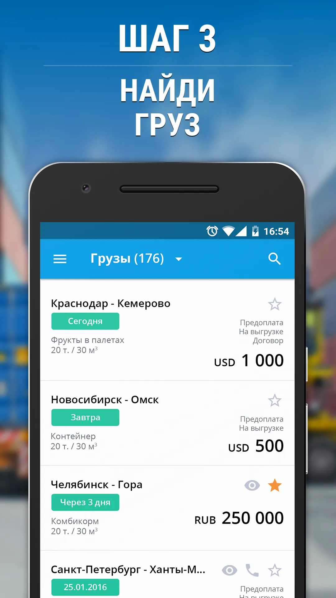 ПЕРЕВОЗКИ, ГРУЗЫ И ТРАНСПОРТ | Indus Appstore | Screenshot