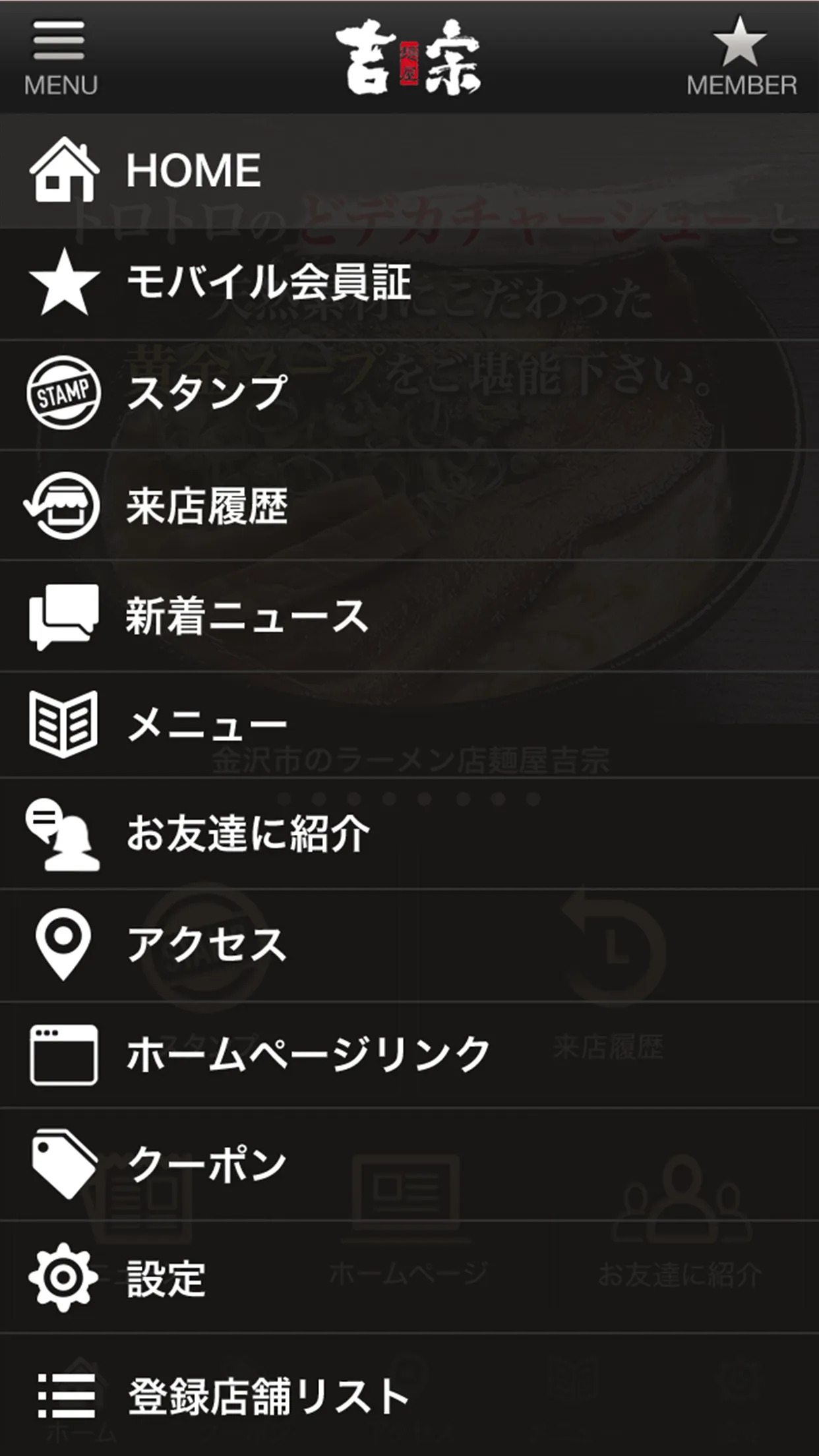 石川県金沢市鞍月にある鶏白湯のラーメン店 麺屋吉宗 | Indus Appstore | Screenshot